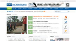 Desktop Screenshot of cnita.org.cn